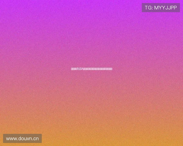 黑白体育NBA直播在线观看高清赛事全程无广告实时更新